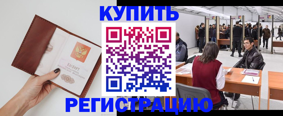 временная регистрация для школы в Протвино