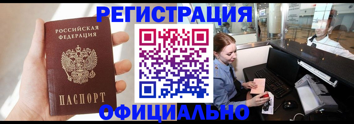 прописка ребенка в Протвино
